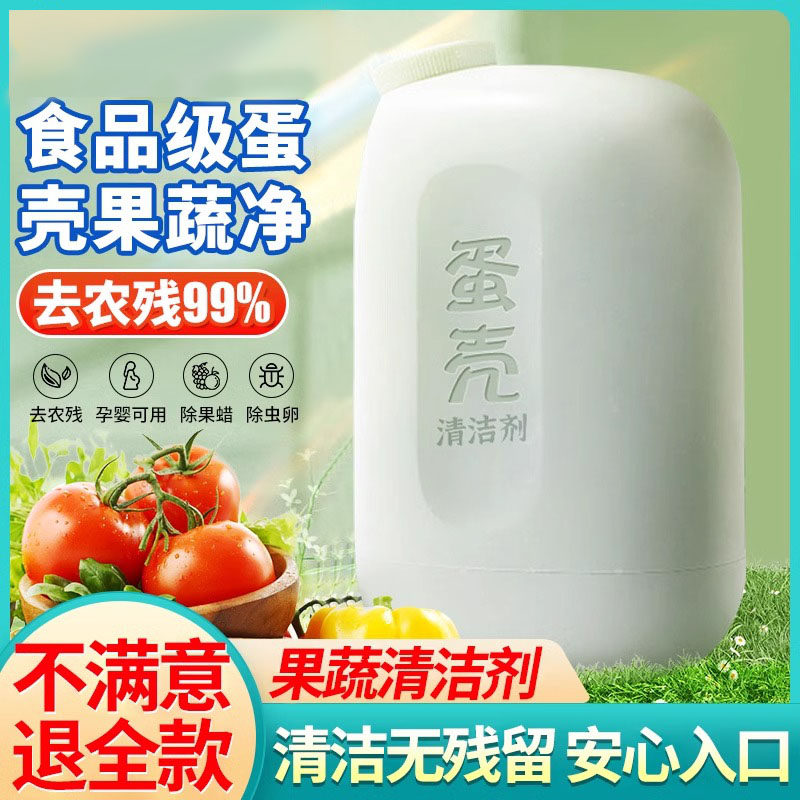 【去农残99%】蛋壳果蔬清洁粉水果蔬菜农药残留专用清洗剂果蔬净