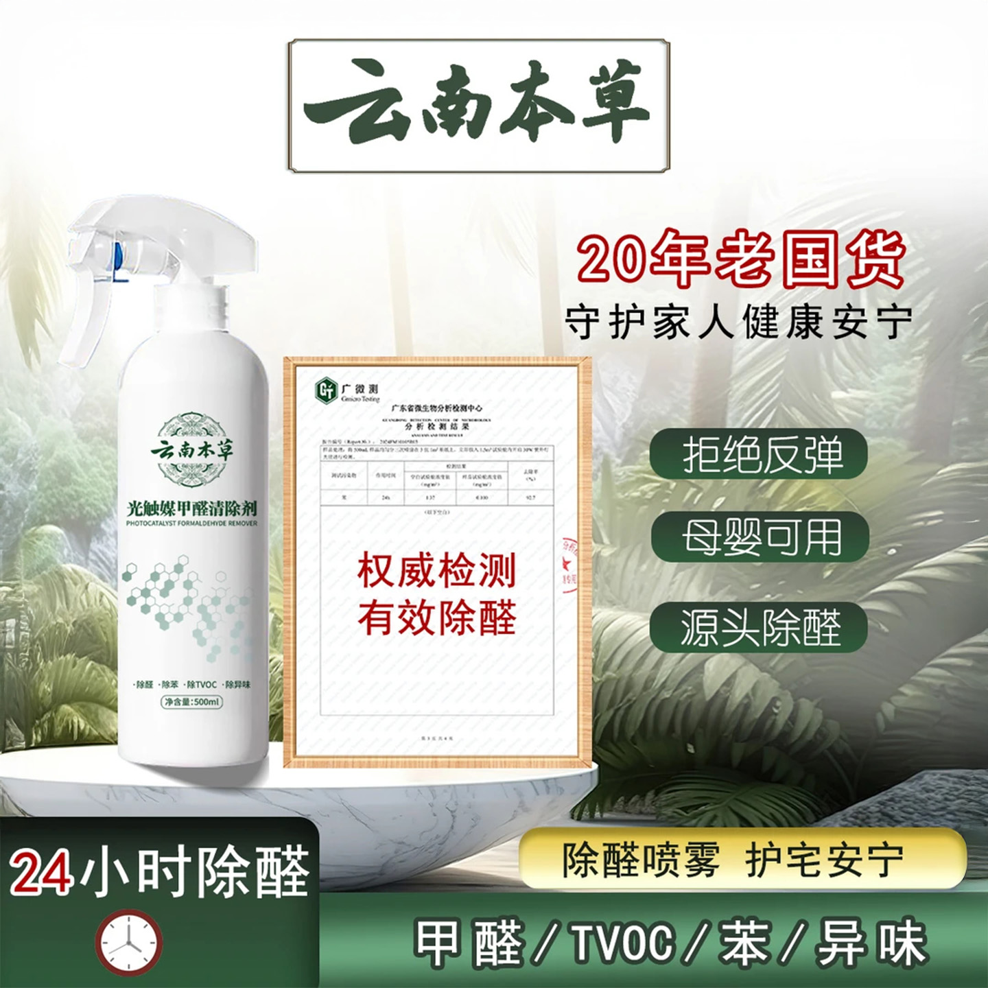 【一喷除甲醛】甲醛清除剂NO.I