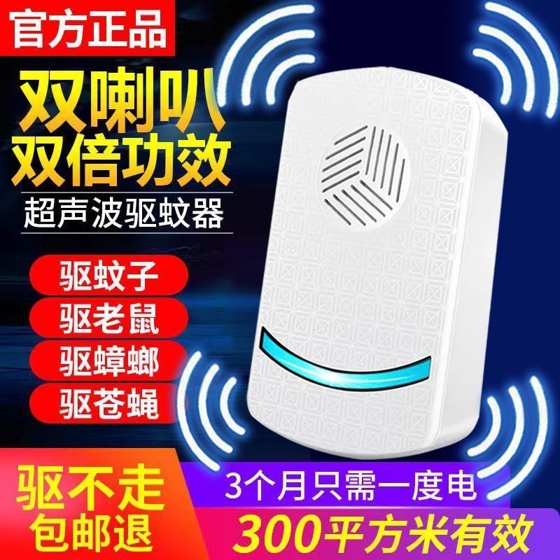 2024新款驱蚊器超声波驱蚊驱鼠器电子驱虫器家用驱鼠驱蚊驱蟑螂器