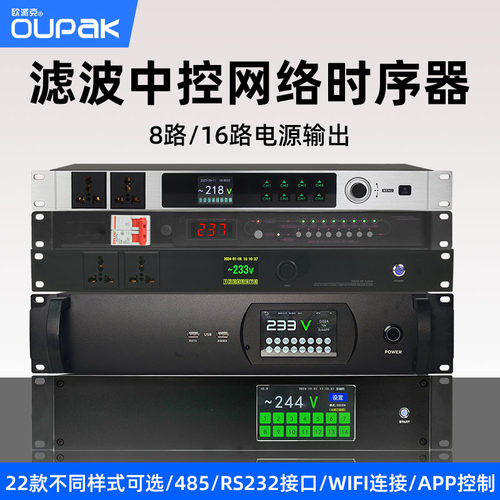 专业音响舞台电源时序器485中控