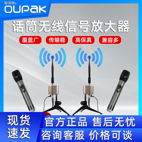 欧派克无线麦克风天线信号放大器