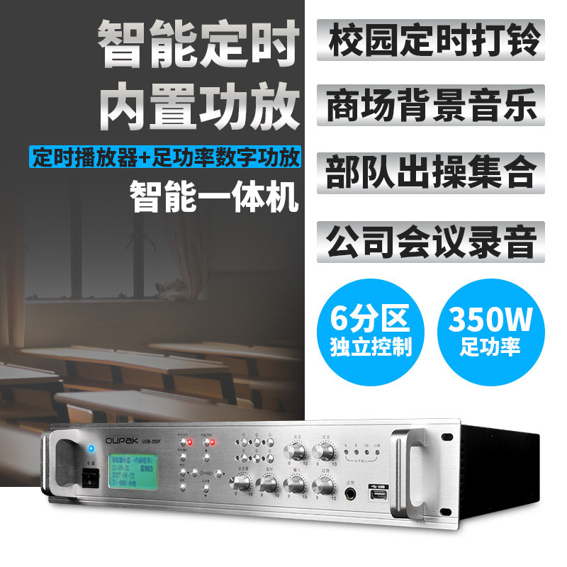 OUPAK/ Parker USB-350F Campus Timing player intelligence Public Broadcasting system Built-in partition Power amplifier background music Integrated machine Wall hanging horn Sound column suitin the Audio appliances , Engineering Solutions  category - from Buy2taobao.com to provide professional Taobao agent buy service