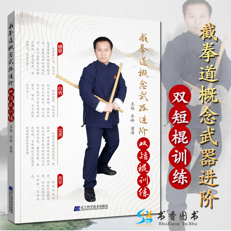 正版包邮截拳道概念武器进阶双短棍训练体育运动武术气功双短棍技理