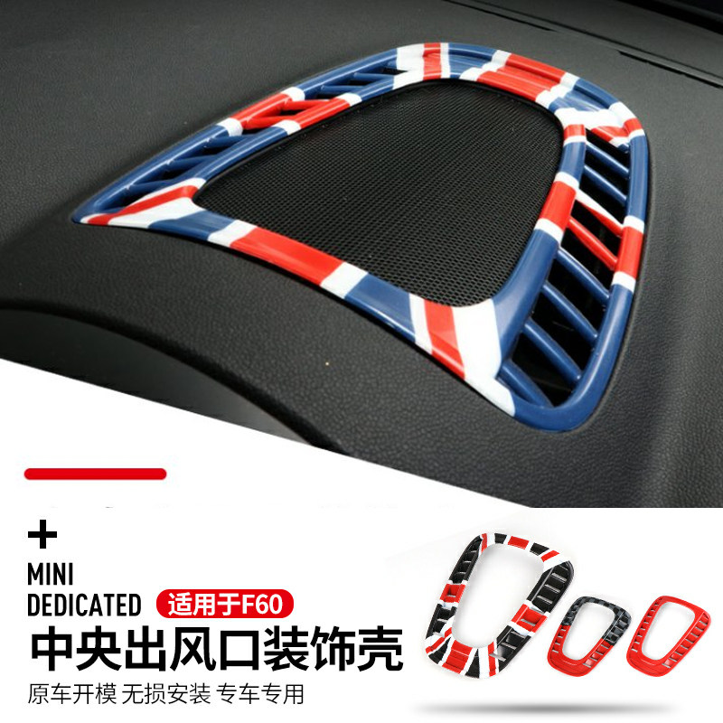 适用于宝马minicountryman F60仪表台中央出风口装饰壳贴片改装