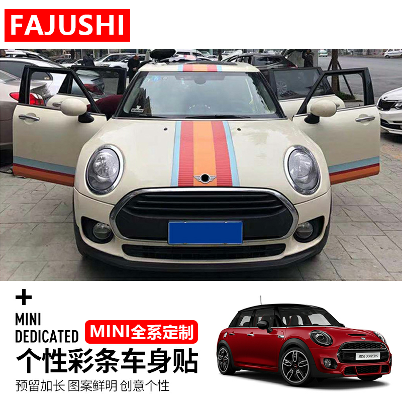 适用于宝马mini拉花彩虹贴纸车身贴纸机盖车顶改装车贴个性彩条