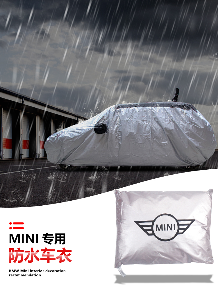 適用于寶馬mini one車衣防塵車罩cooper countryman clubman車衣
