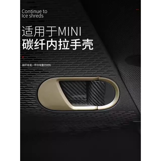适用于宝马mini车内装饰碳纤维改装贴车内门碗改色J01防刮蹭保护