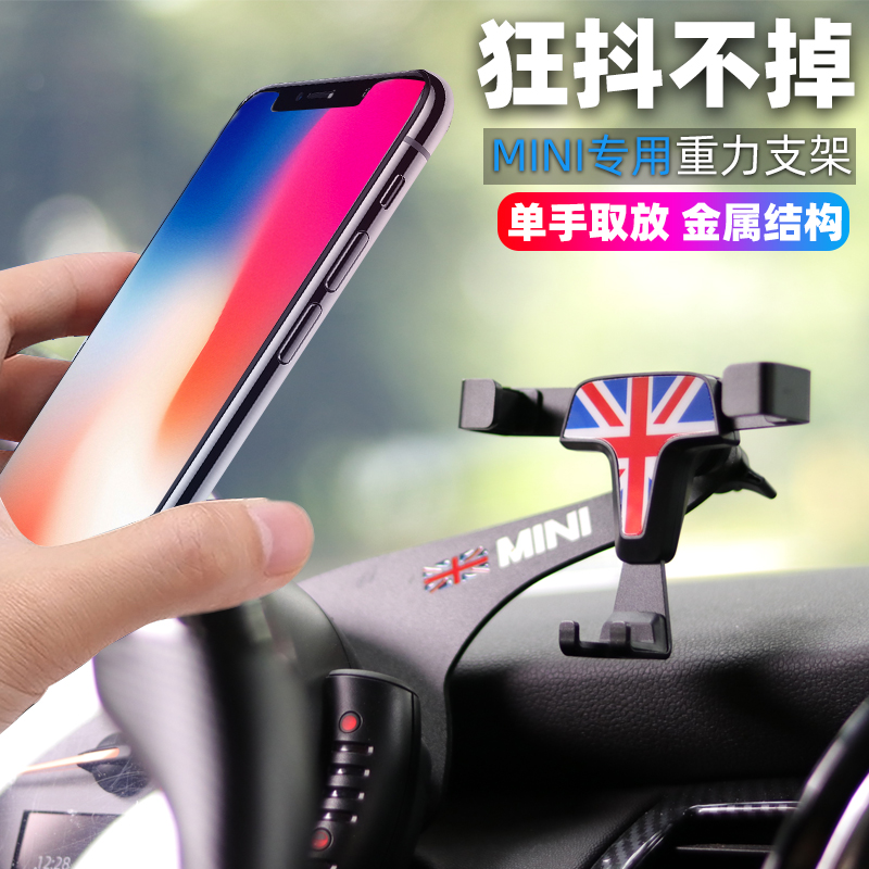 宝马mini改装车重力导航手机支架