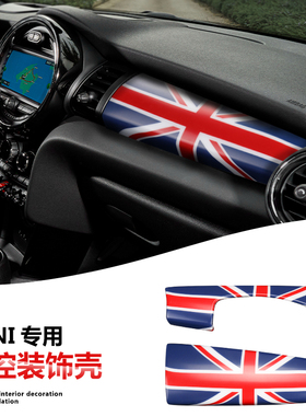 适用宝马mini cooperF556中控仪表板改装oneplus米字旗内饰贴