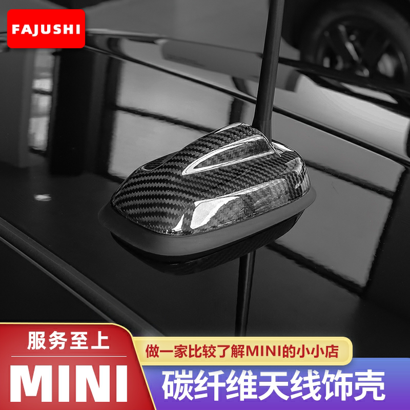 适用于宝马mini碳纤天线汽车/coopers车顶碳纤维天线壳改装装饰壳