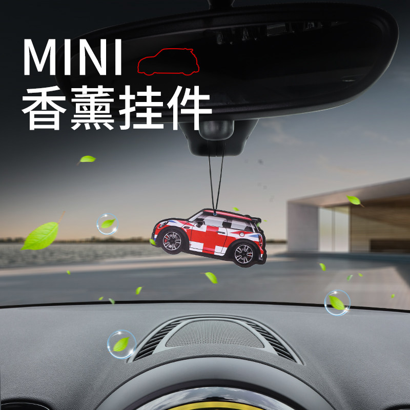 宝马mini汽车载香卡片挂件持车挂