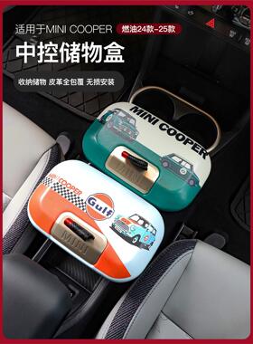 宝马mini车内中控装饰储物收纳盒燃油cooper中央扶手收纳盒F66F65