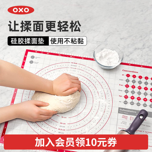 OXO奥秀食品级不沾硅胶揉面垫