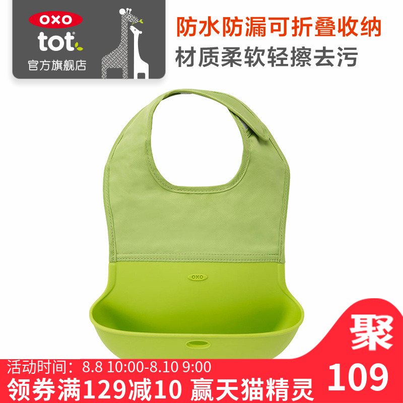 美國OXO tot奧秀圍嘴嬰兒寶寶硅膠圍兜兒童便攜吃飯兜防水幼兒園