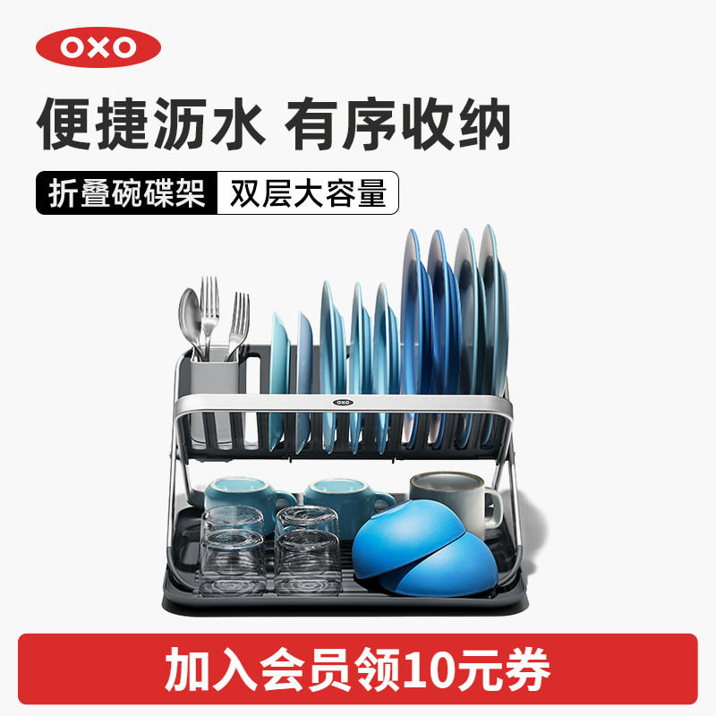 oxo奥秀铝合金沥水架可折叠碗碟架收纳置物架双层家用厨房碗架子