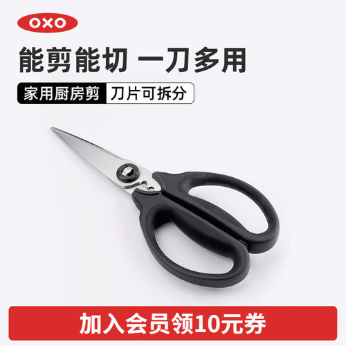 OXO奥秀多功能不锈钢厨房剪刀