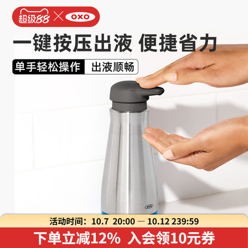oxo奥秀皂液分装瓶入会领券