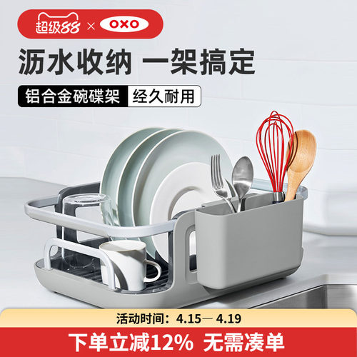 oxo铝合金水槽沥水碗碟架