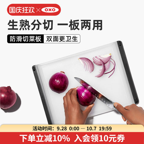 OXO奥秀切菜板砧板双面防滑家用