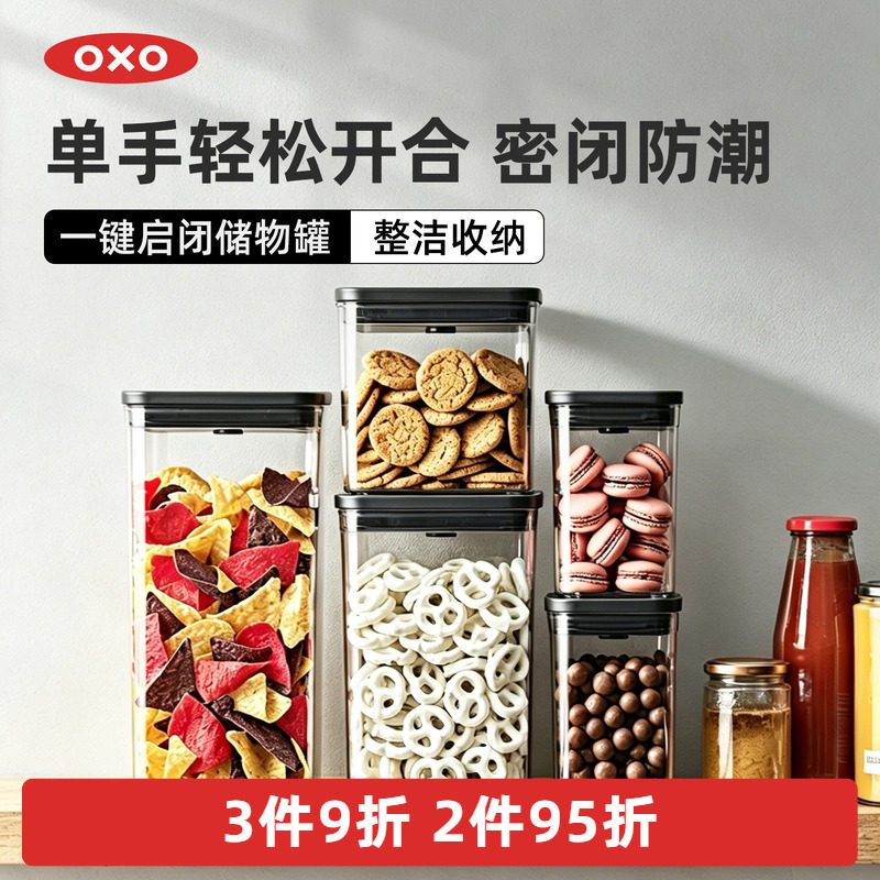 OXO奥秀防潮密封储物罐图片
