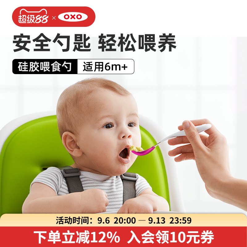 OXO奥秀辅食勺硅胶勺子宝宝软勺儿童餐具婴幼儿吃饭训练外出便携