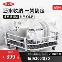 OXO奥秀厨房沥水架碗碟架台面水杯收纳置物整理盒家用工具铝合金