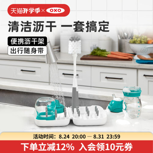OXO奥秀便携沥干架外出奶瓶沥干
