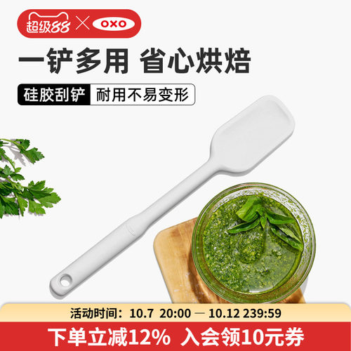 硅胶刮铲OXO奥秀烘焙搅拌工具