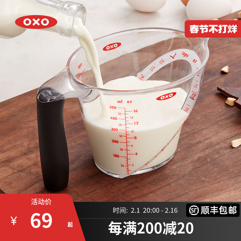 OXO奥秀多角度易视量杯量具带刻度家用烘焙工具分量标准毫升计量