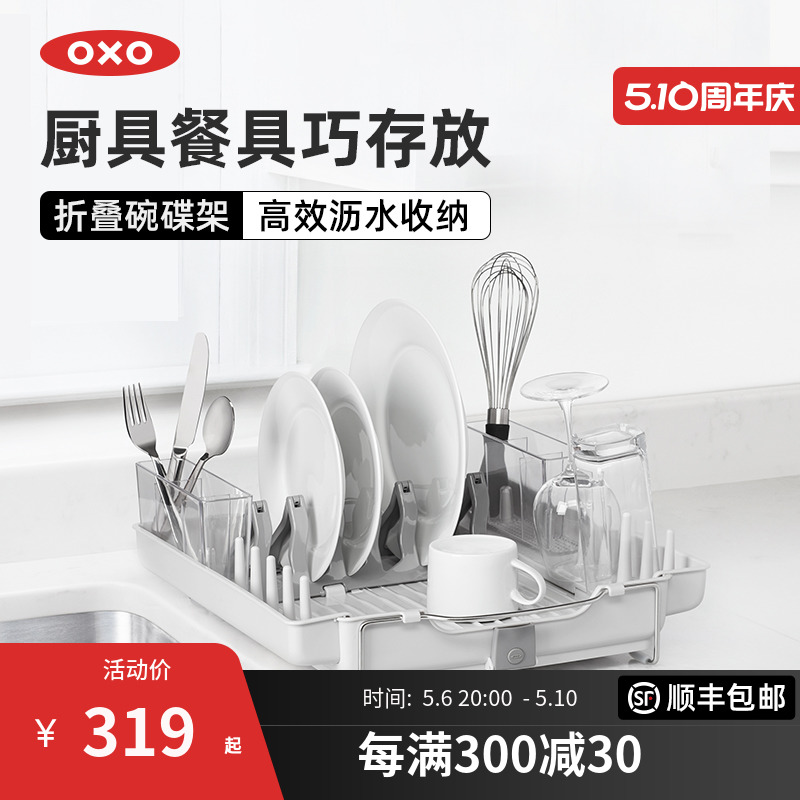 OXO厨房置物架可折叠收纳沥水