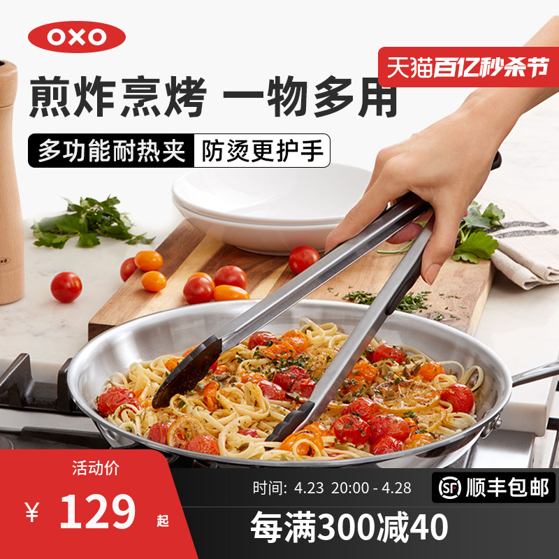 OXO奥秀厨房食品夹子硅胶耐高温