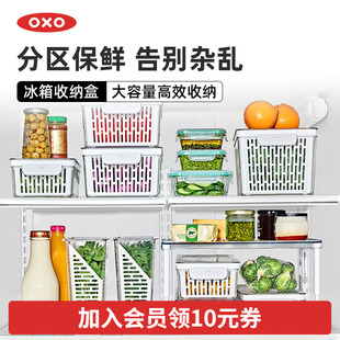 OXO奥秀分格大容冰箱收纳盒蔬菜水果保鲜专用盒透明可分区食品级