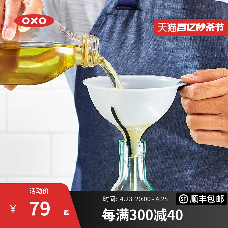 OXO奥秀多用漏斗塑料厨房工具