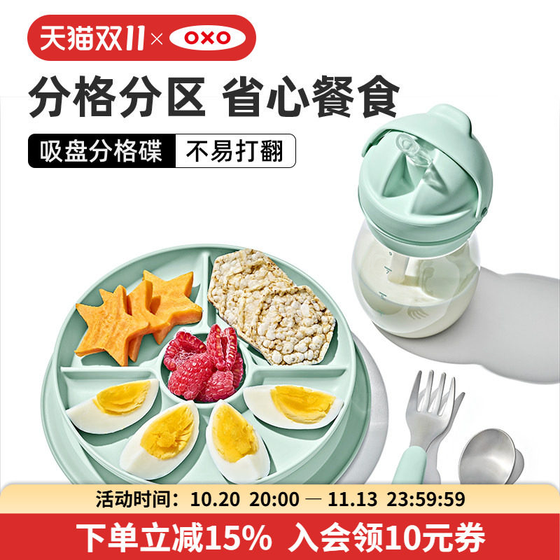 OXO奥秀吸盘式训练自主进食分格餐盘碟婴幼儿童专用辅食餐具防摔