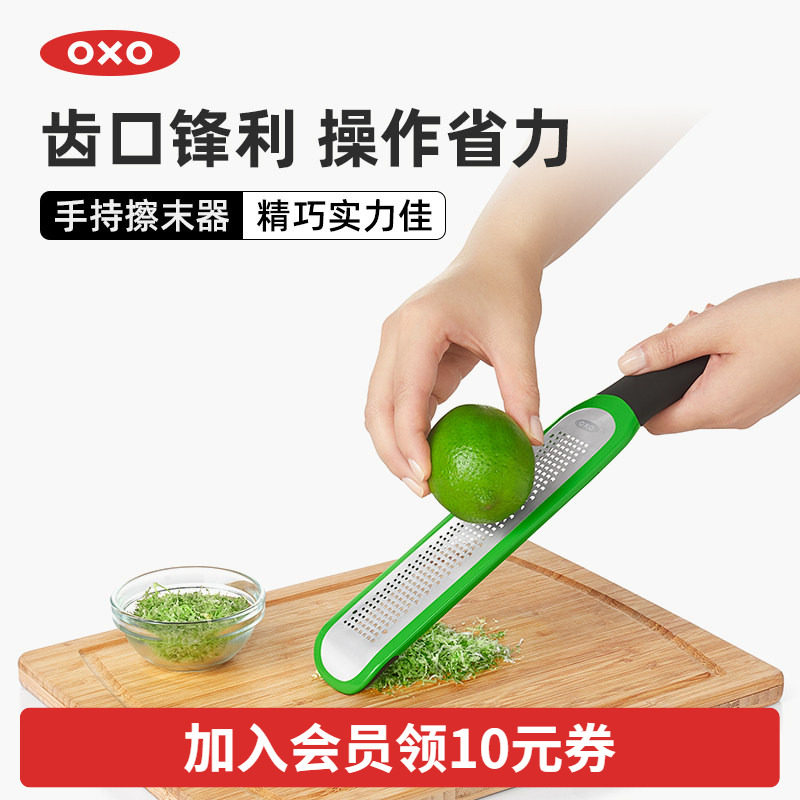 OXO奥秀手持擦末器蔬菜水果柠檬蒜厨房磨末擦泥擦丝器多功能家用