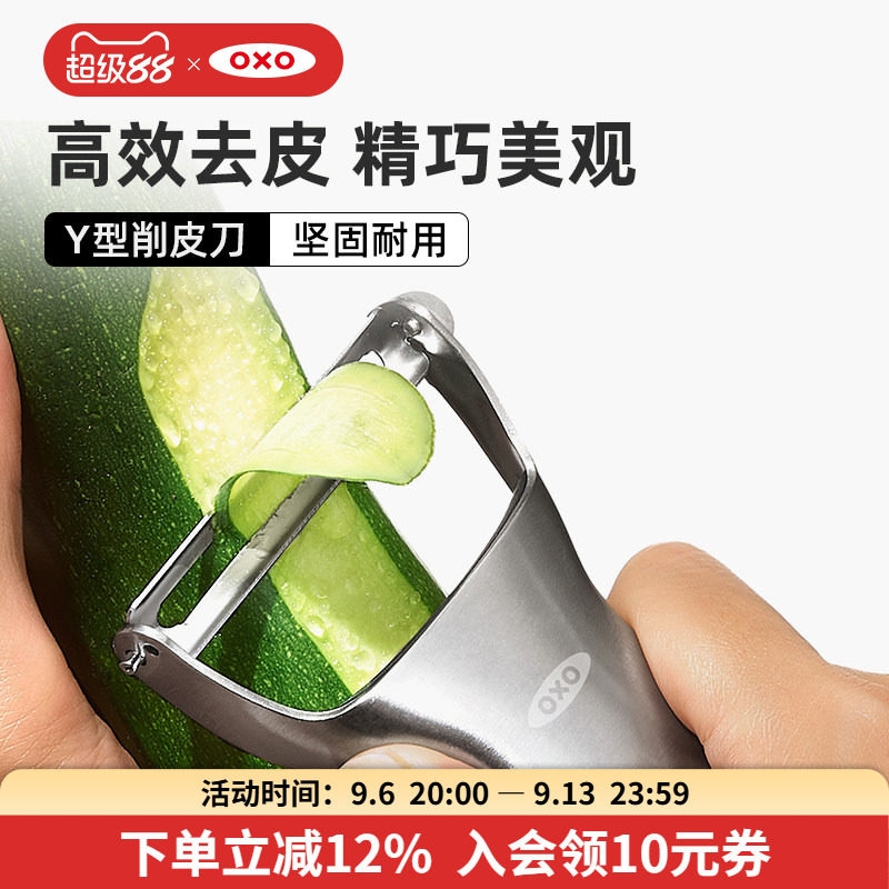 OXO奥秀Y型不锈钢削皮刀图片