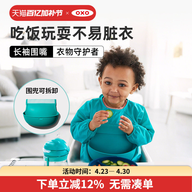 oxo奥秀围兜饭兜宝宝吃饭围嘴防水婴儿防脏罩衣可洗防溅辅食神器