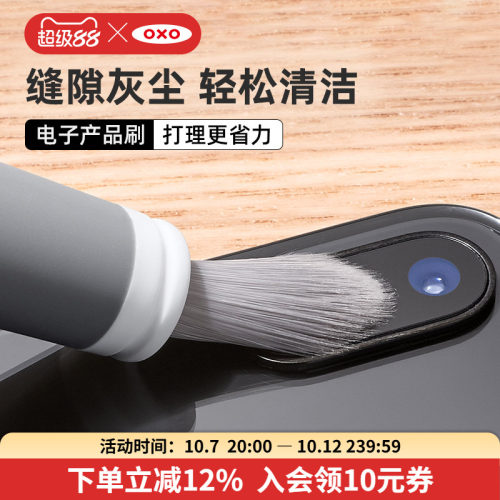 OXO奥秀电子产品清洁刷去污工具