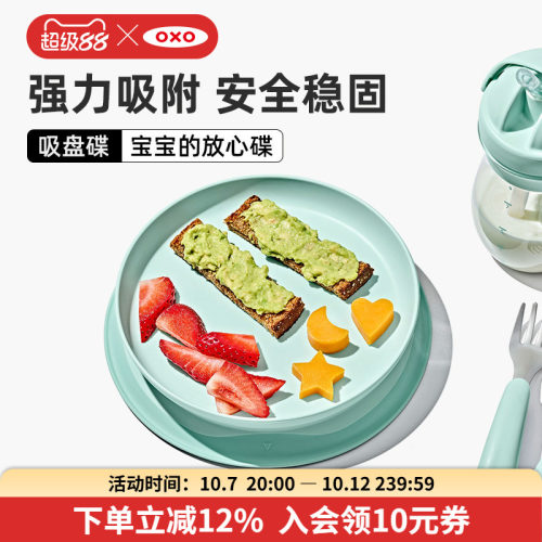 OXO奥秀吸盘碟儿童练习餐盘