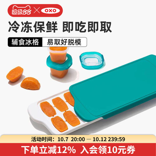 OXO奥秀冷冻分装冰格辅食格