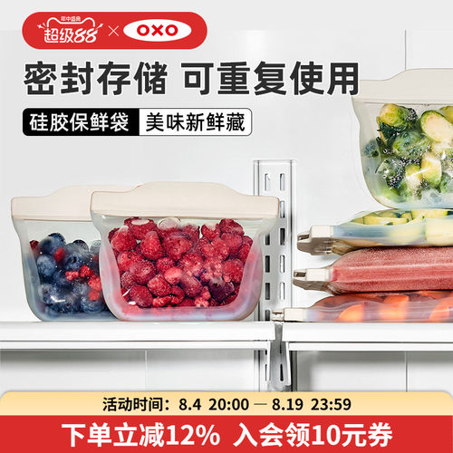 oxo可重复使用硅胶保鲜袋收纳袋