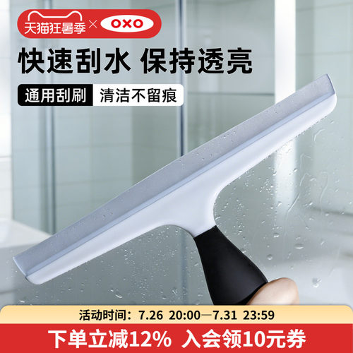 OXO奥秀通用刮刷刮水器清洁工具