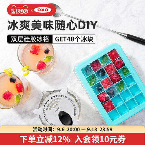 oxo奥秀双层硅胶冰格带盖易脱落