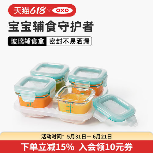 OXO奥秀玻璃辅食盒高硼硅密封盒
