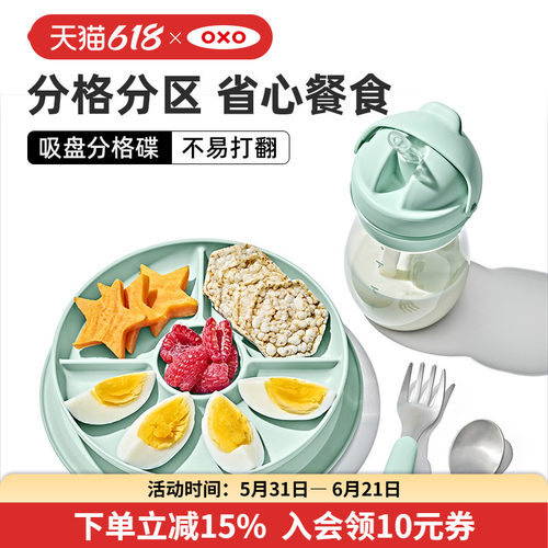 OXO奥秀分格餐盘儿童餐具