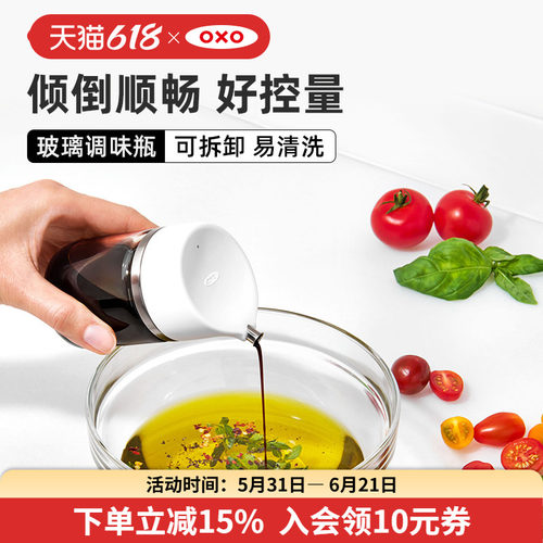 OXO玻璃油壶简约风调味罐