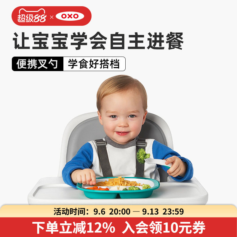 OXO奥秀辅食勺儿童餐具自主进食勺子婴儿勺子宝宝吃饭勺子叉套装