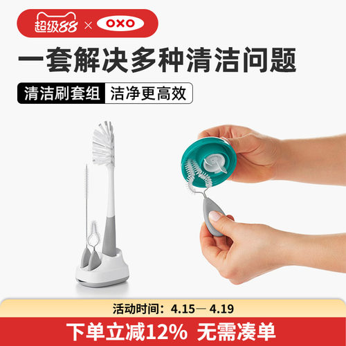 OXO奥秀清洁刷套装奶嘴吸管刷
