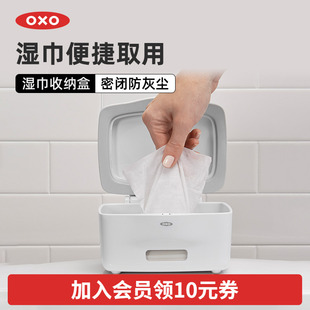 OXO奥秀湿巾盒子密封带盖空盒卫生间抽湿纸巾盒厕所翻盖收纳家用