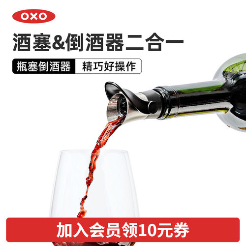 OXO奥秀不锈钢瓶塞酒器保鲜密封